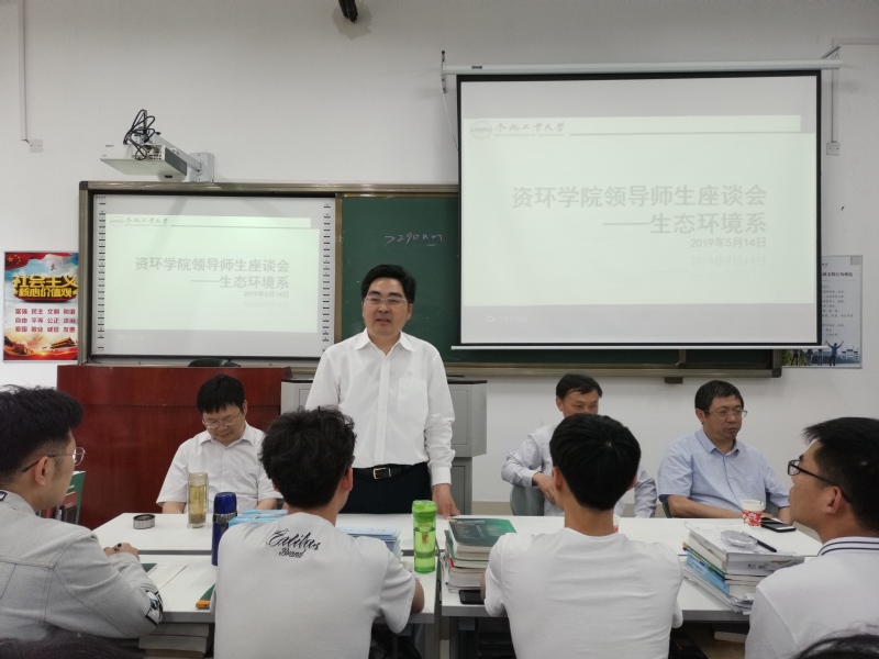 必威举办宣城校区生态环境系2016级学生座谈会