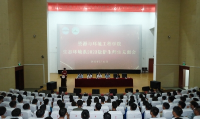 必威生态环境系召开2023级新生师生见面会