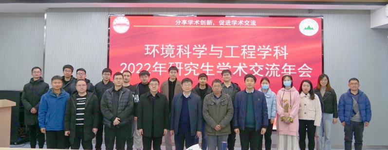 必威举办2022年环境科学与工程学科研究生学术交流年会