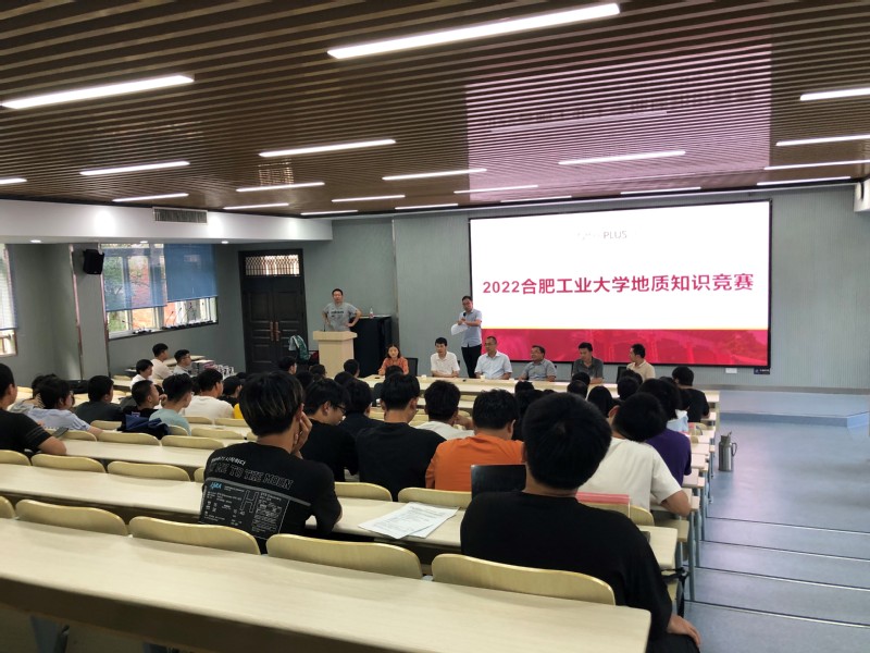 必威举办合肥工业大学第二届大学生地质技能竞赛