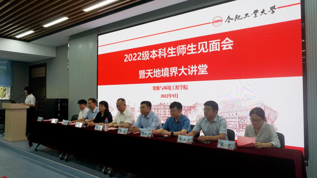 必威举办2022级本科生师生见面会暨天地境界大讲堂主题报告会